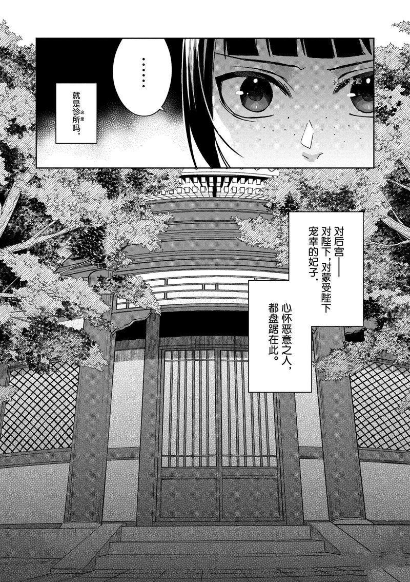 《药屋少女的呢喃2》漫画最新章节第59话 试看版免费下拉式在线观看章节第【36】张图片