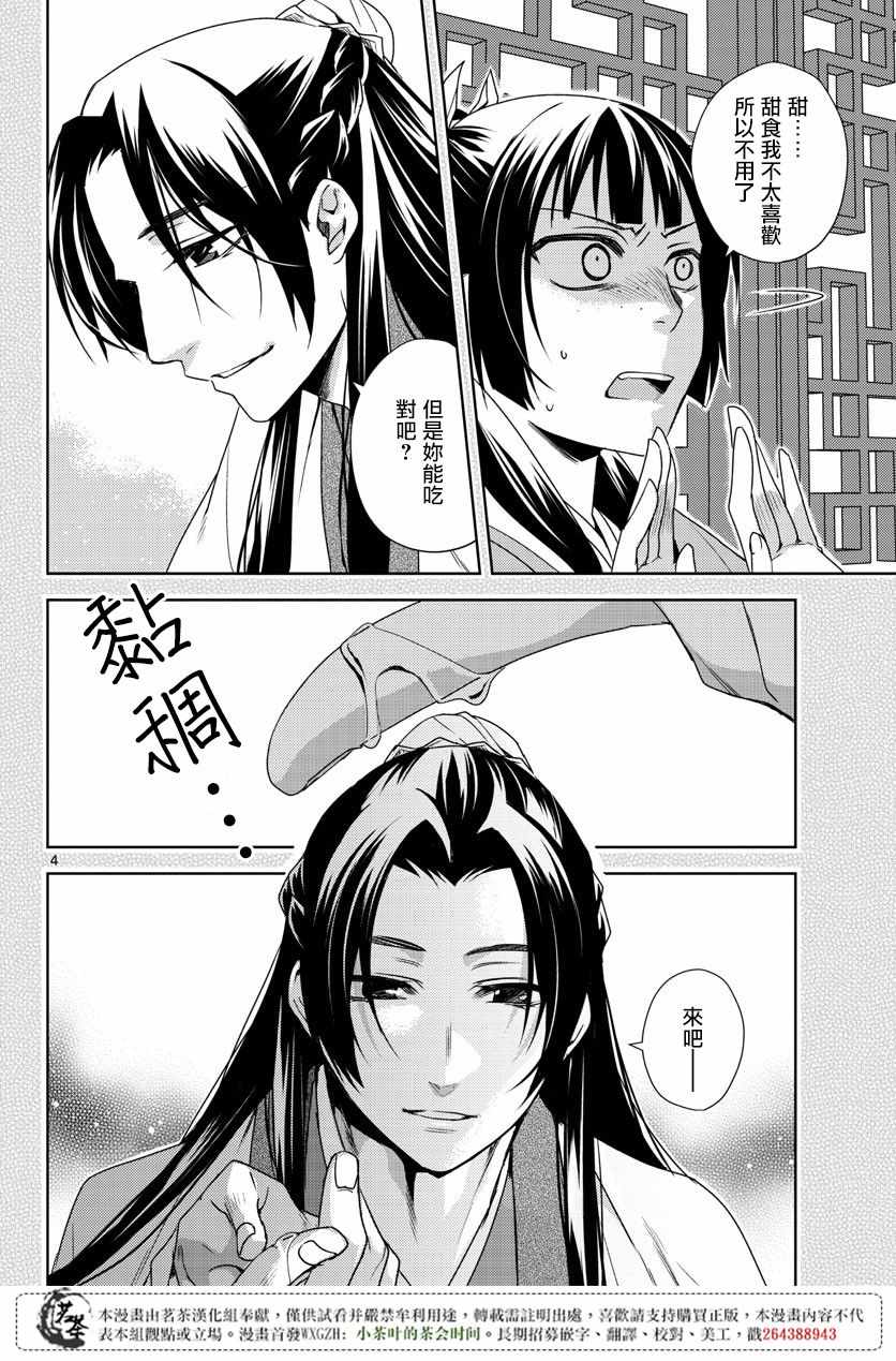 《药屋少女的呢喃2》漫画最新章节第11话免费下拉式在线观看章节第【4】张图片