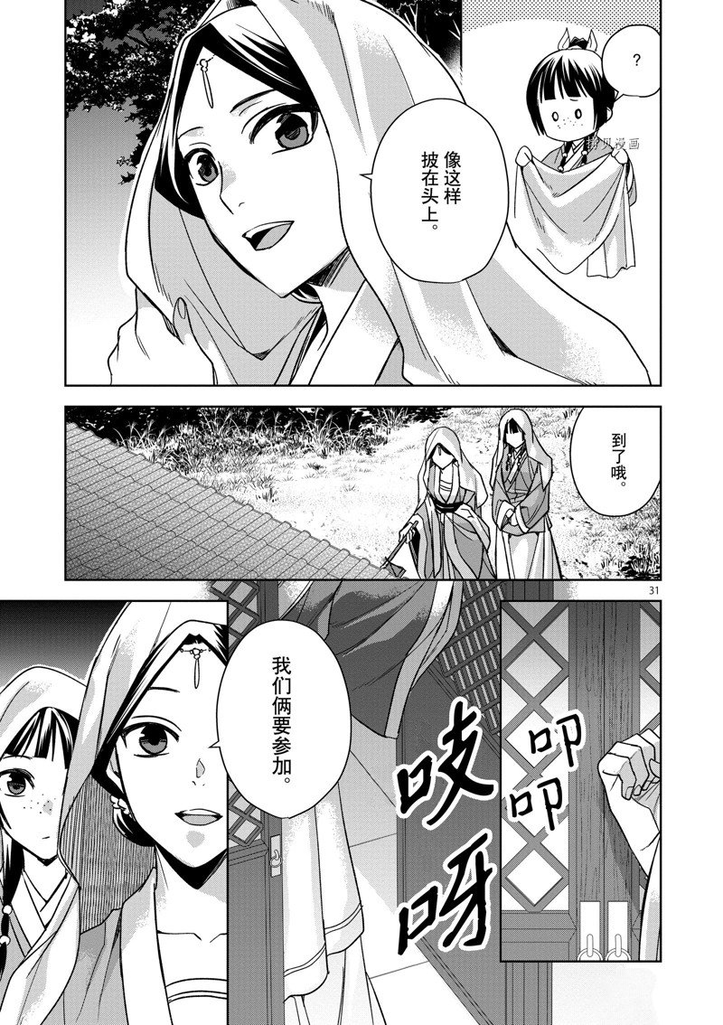 《药屋少女的呢喃2》漫画最新章节第47话 试看版免费下拉式在线观看章节第【31】张图片