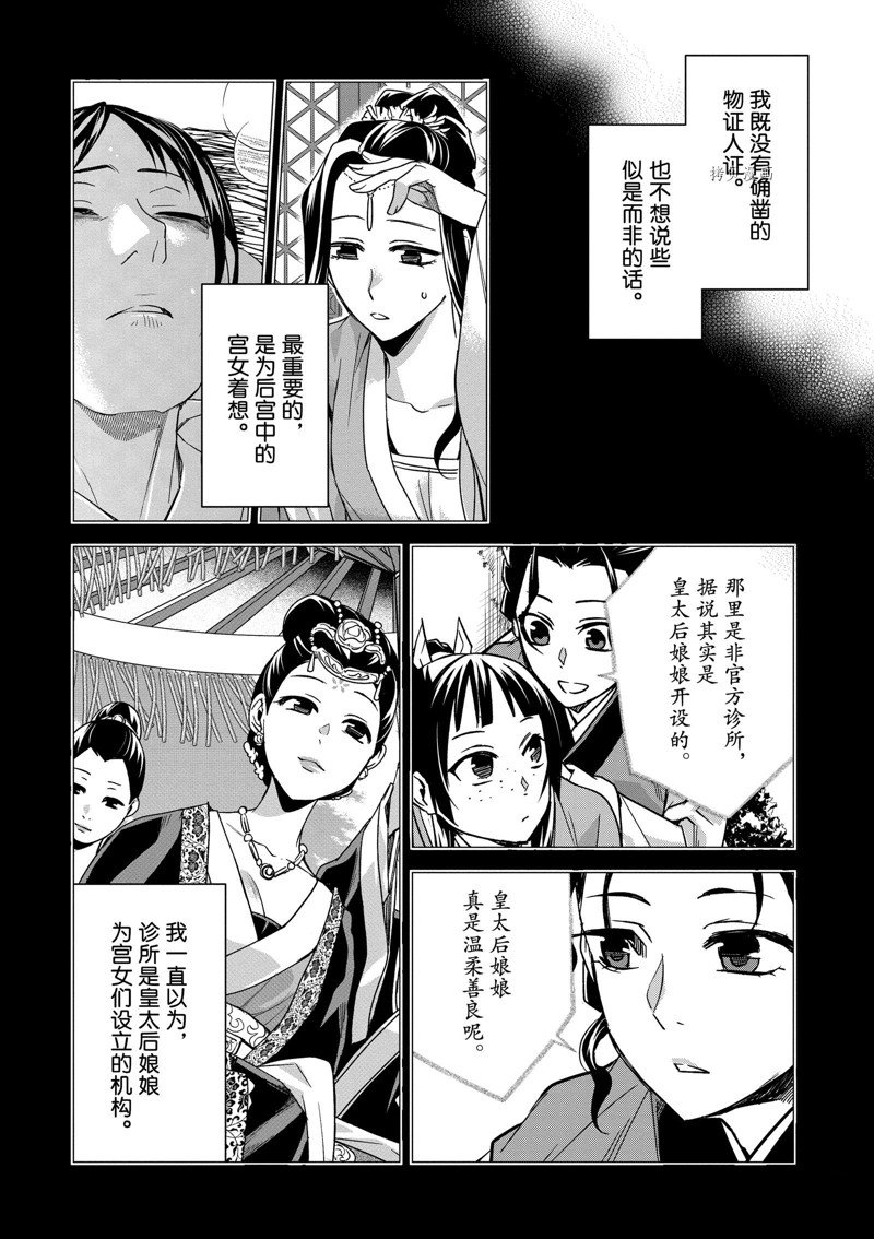 《药屋少女的呢喃2》漫画最新章节第60话 试看版免费下拉式在线观看章节第【10】张图片