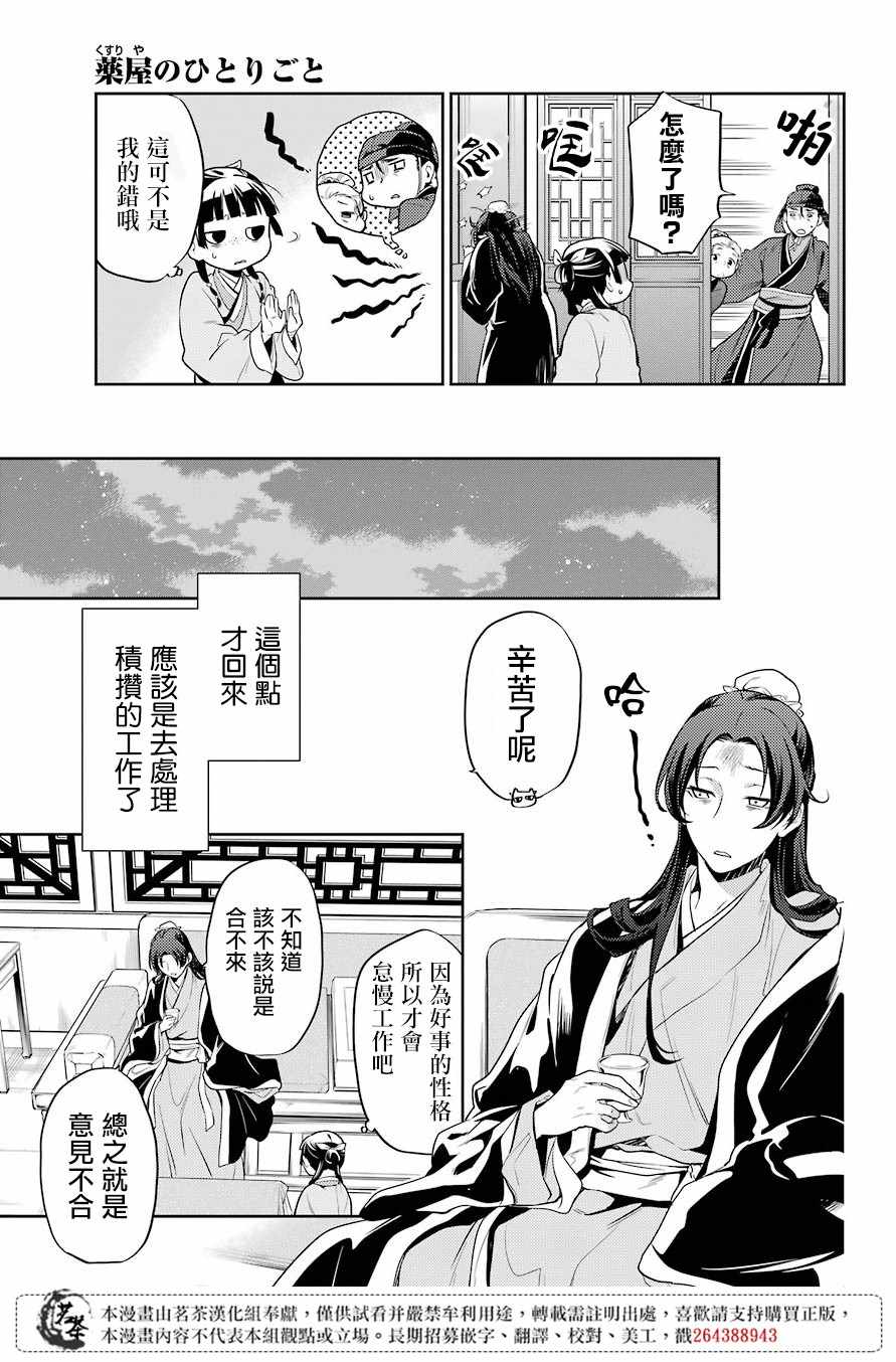 《药屋少女的呢喃2》漫画最新章节第25话免费下拉式在线观看章节第【31】张图片