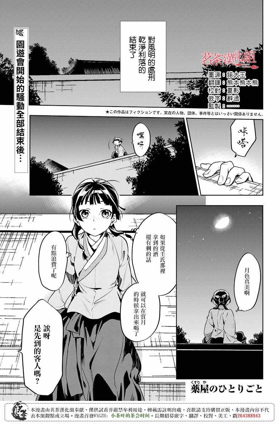 《药屋少女的呢喃2》漫画最新章节第18话免费下拉式在线观看章节第【1】张图片