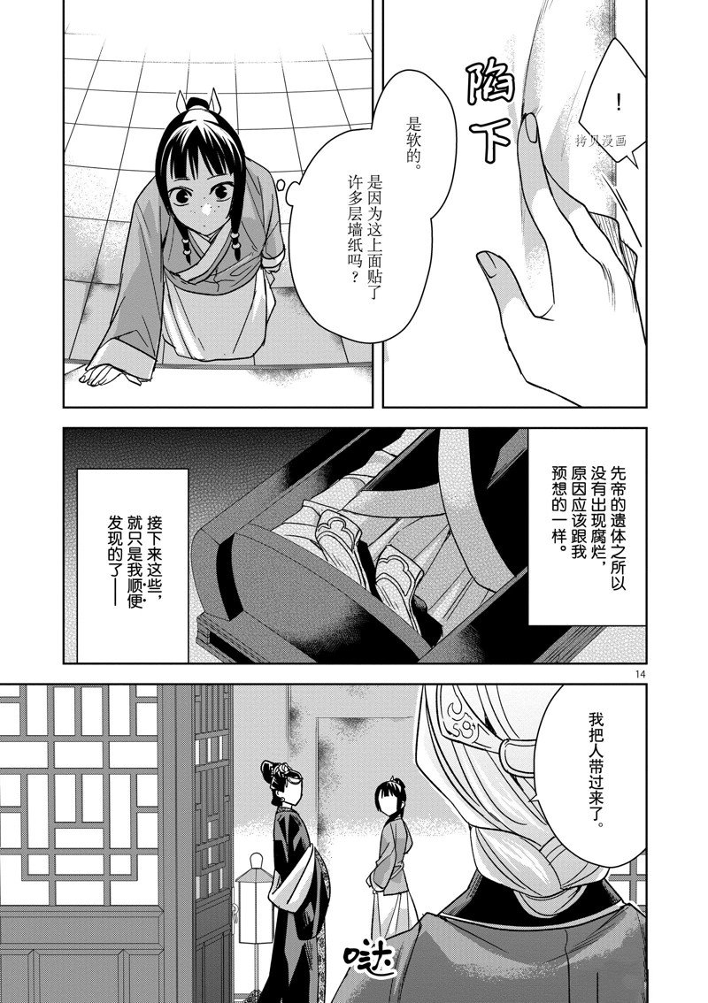 《药屋少女的呢喃2》漫画最新章节第46话 试看版免费下拉式在线观看章节第【18】张图片