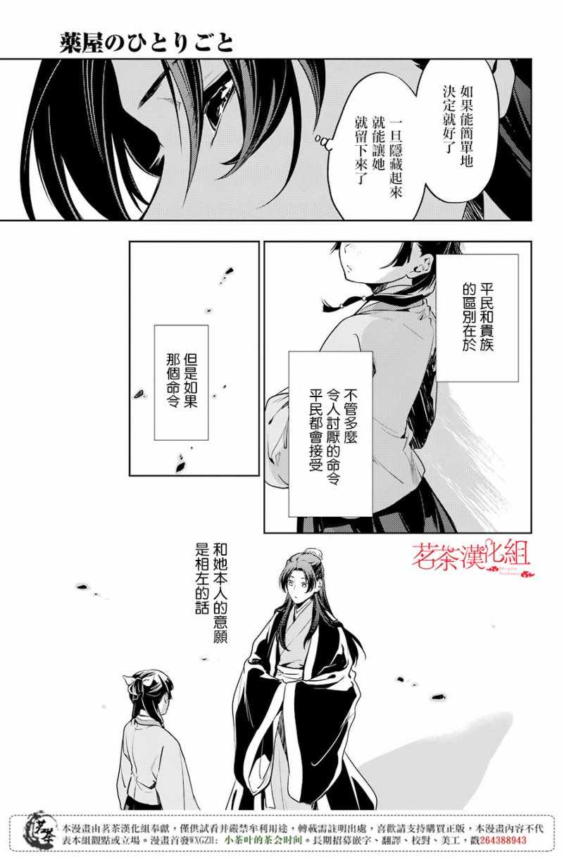 《药屋少女的呢喃2》漫画最新章节第19话免费下拉式在线观看章节第【6】张图片