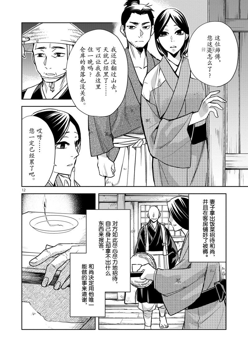 《药屋少女的呢喃2》漫画最新章节第48话 试看版免费下拉式在线观看章节第【12】张图片