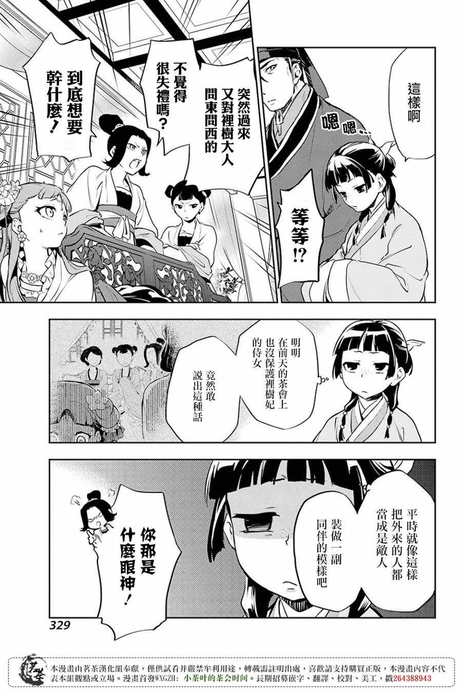 《药屋少女的呢喃2》漫画最新章节第16话免费下拉式在线观看章节第【29】张图片