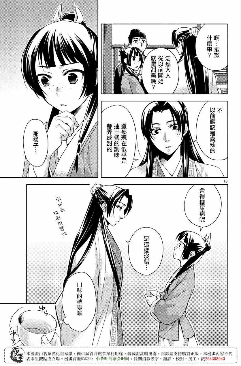 《药屋少女的呢喃2》漫画最新章节第15话免费下拉式在线观看章节第【13】张图片