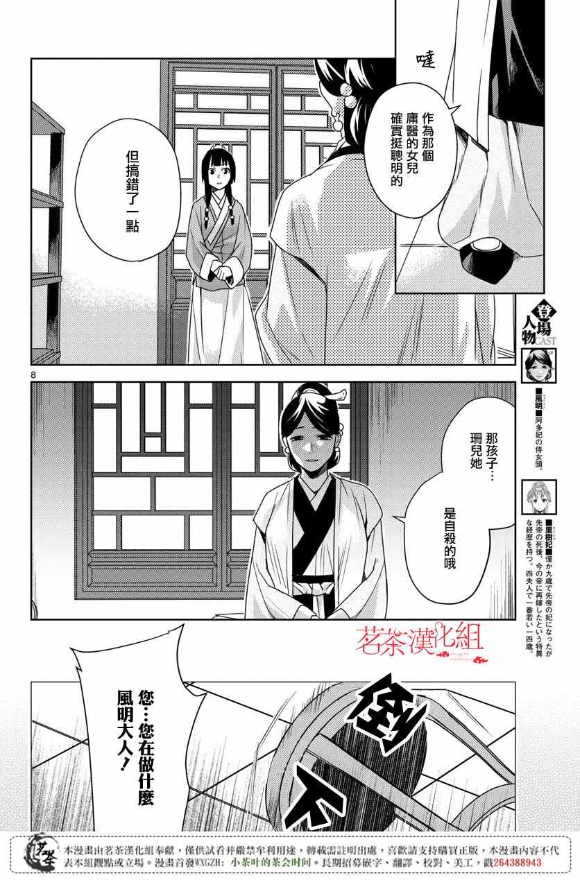 《药屋少女的呢喃2》漫画最新章节第12话免费下拉式在线观看章节第【8】张图片