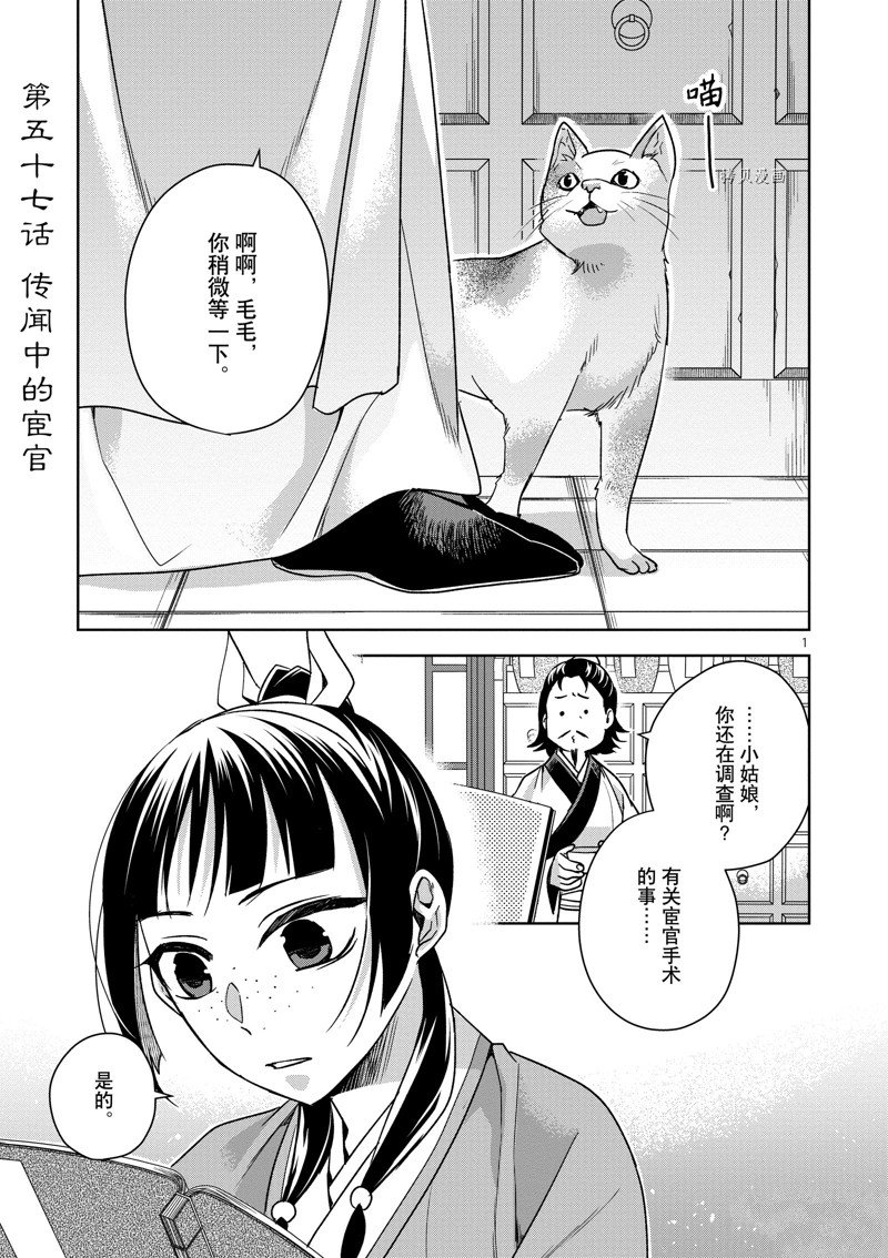 《药屋少女的呢喃2》漫画最新章节第57话 试看版免费下拉式在线观看章节第【1】张图片