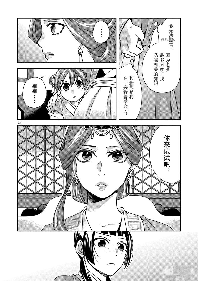 《药屋少女的呢喃2》漫画最新章节第58话 试看版免费下拉式在线观看章节第【27】张图片