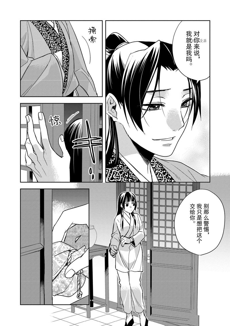 《药屋少女的呢喃2》漫画最新章节第53话 试看版免费下拉式在线观看章节第【16】张图片