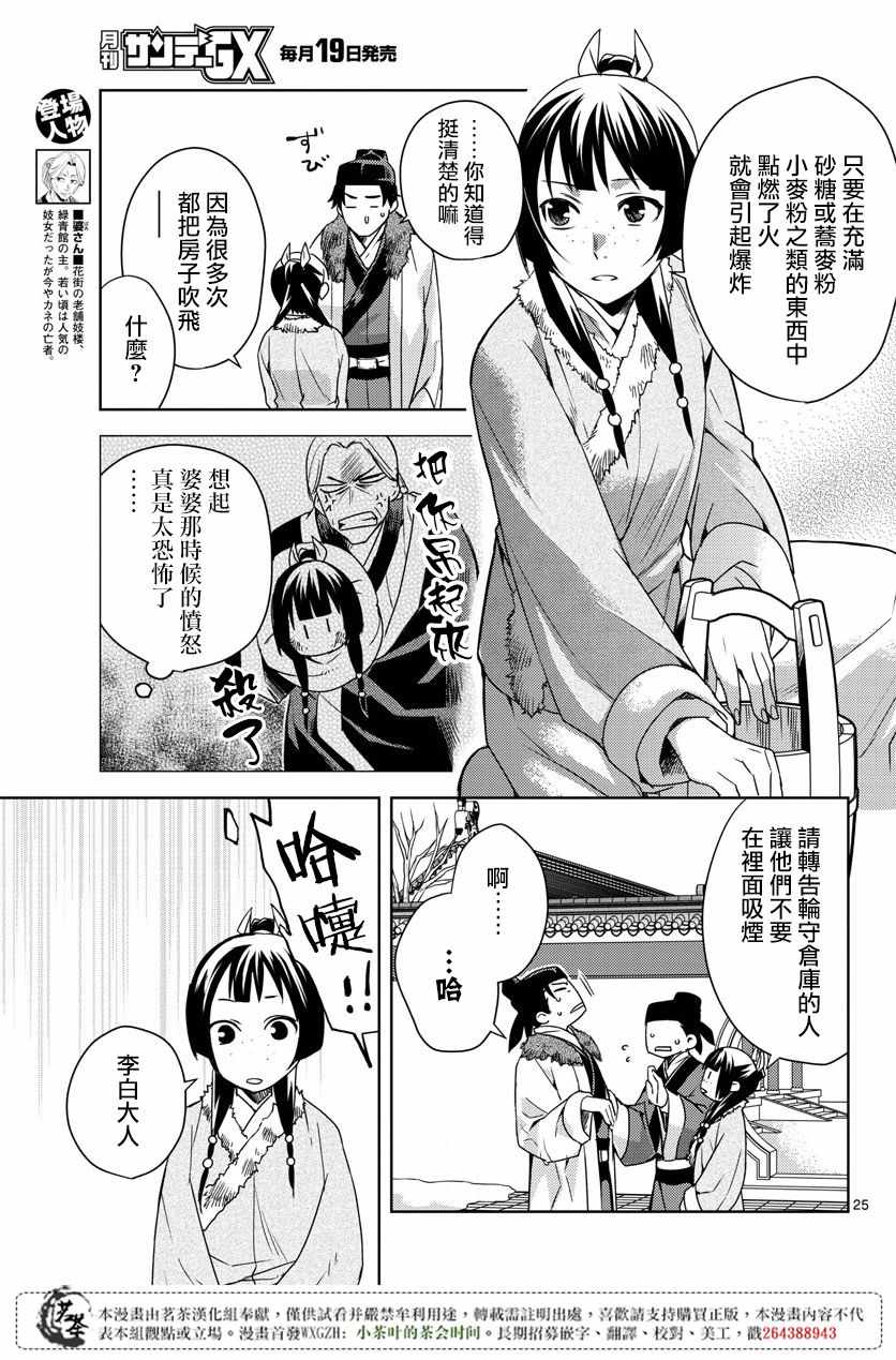 《药屋少女的呢喃2》漫画最新章节第16话免费下拉式在线观看章节第【24】张图片