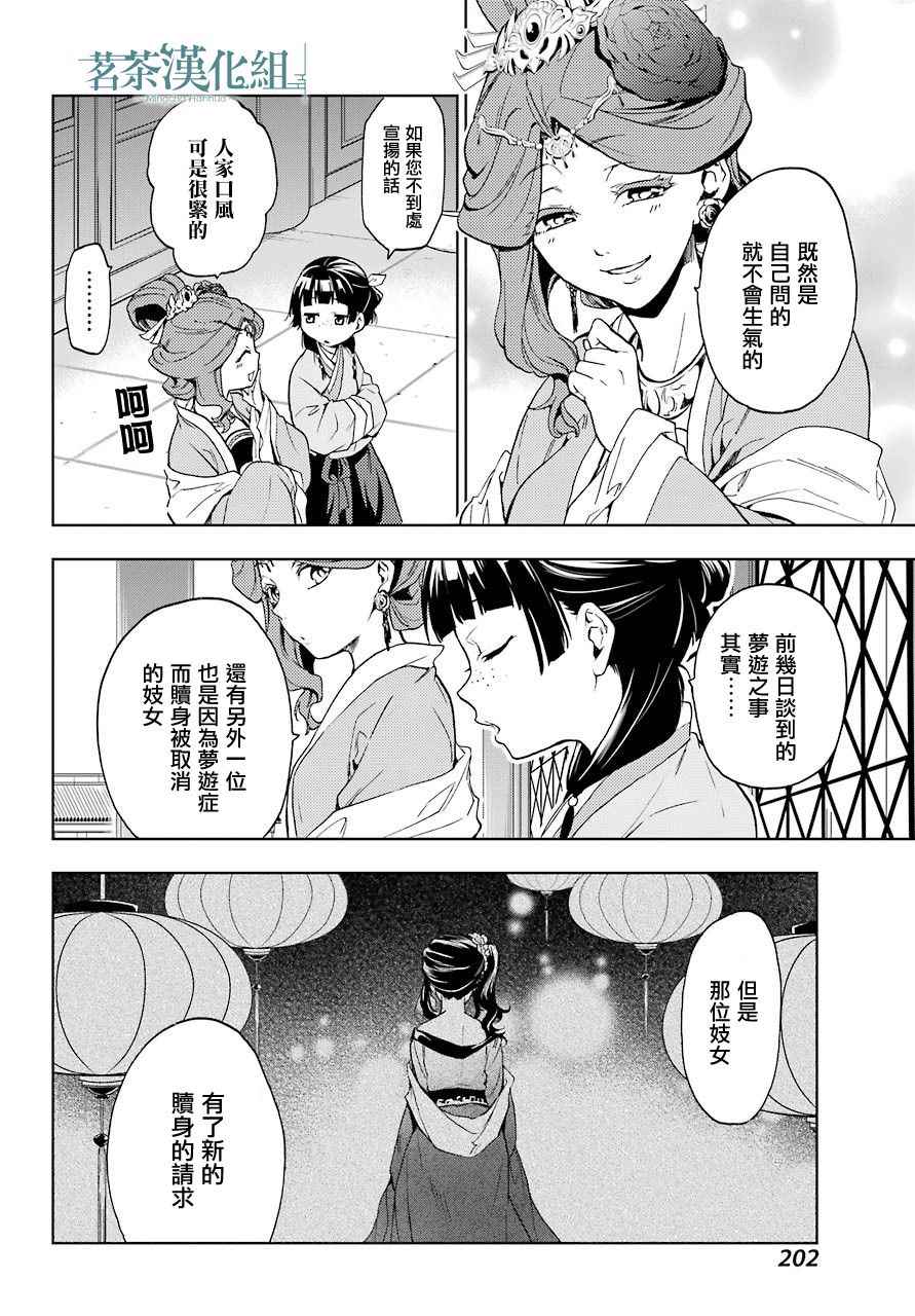 《药屋少女的呢喃2》漫画最新章节第4话免费下拉式在线观看章节第【31】张图片