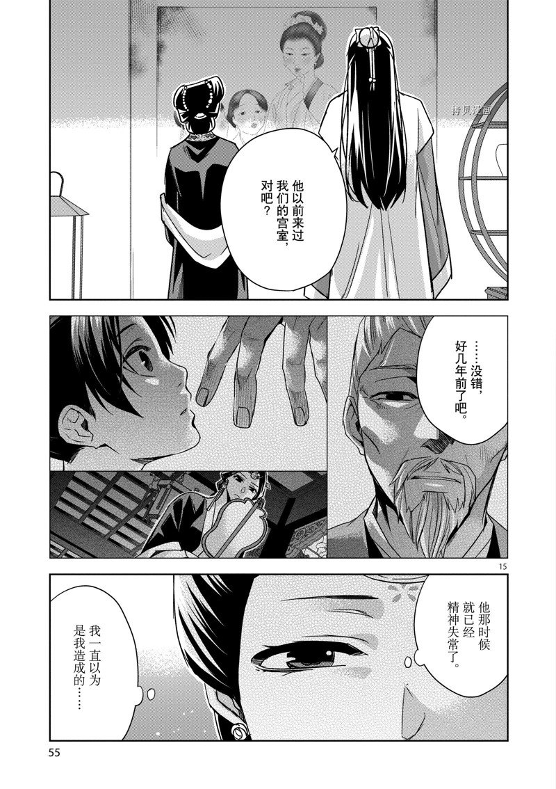 《药屋少女的呢喃2》漫画最新章节第47话 试看版免费下拉式在线观看章节第【15】张图片