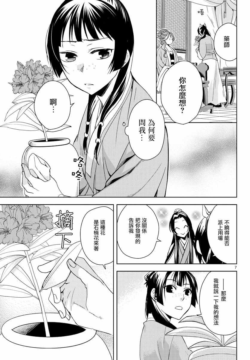 《药屋少女的呢喃2》漫画最新章节第3话免费下拉式在线观看章节第【6】张图片