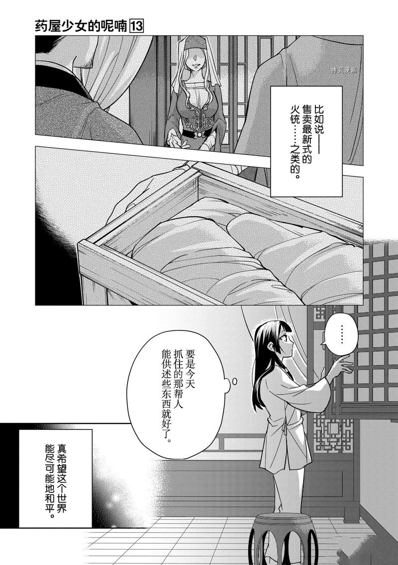 《药屋少女的呢喃2》漫画最新章节第53话 试看版免费下拉式在线观看章节第【7】张图片