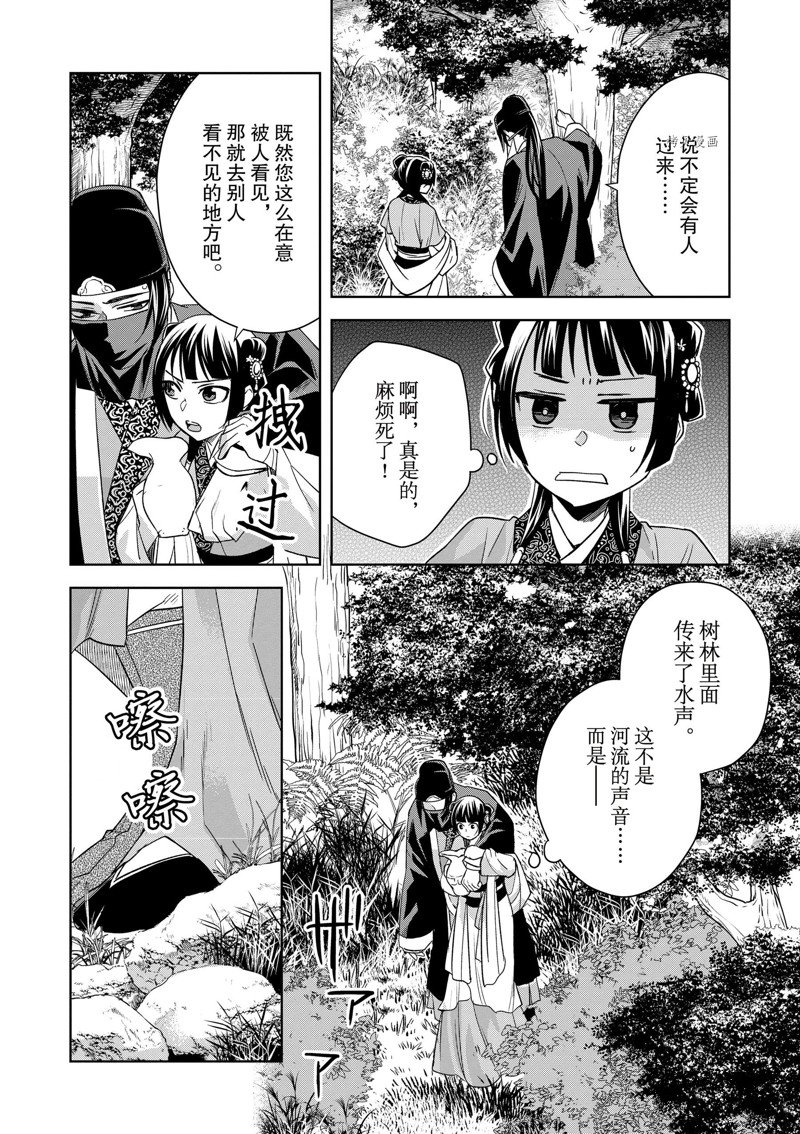 《药屋少女的呢喃2》漫画最新章节第50话 试看版免费下拉式在线观看章节第【25】张图片