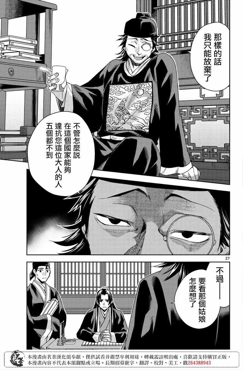 《药屋少女的呢喃2》漫画最新章节第21话免费下拉式在线观看章节第【27】张图片