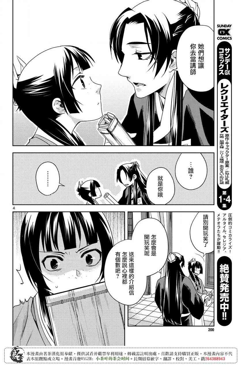 《药屋少女的呢喃2》漫画最新章节第17话免费下拉式在线观看章节第【3】张图片