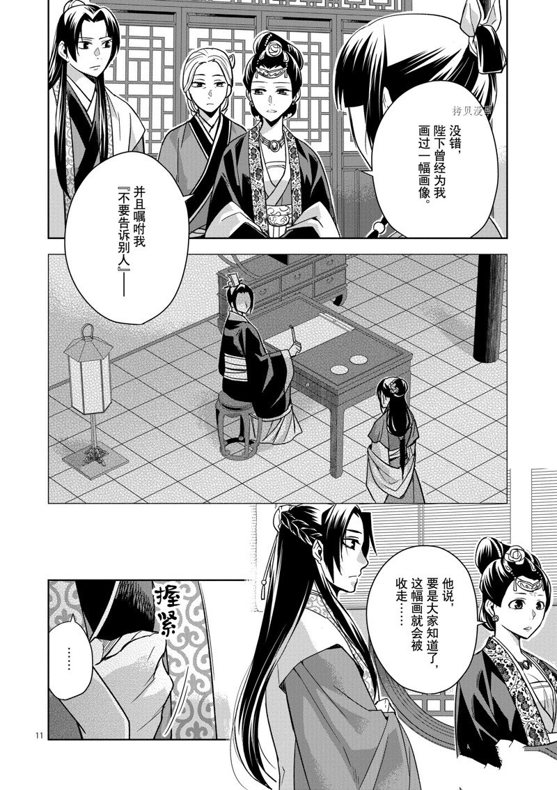 《药屋少女的呢喃2》漫画最新章节第46话 试看版免费下拉式在线观看章节第【15】张图片