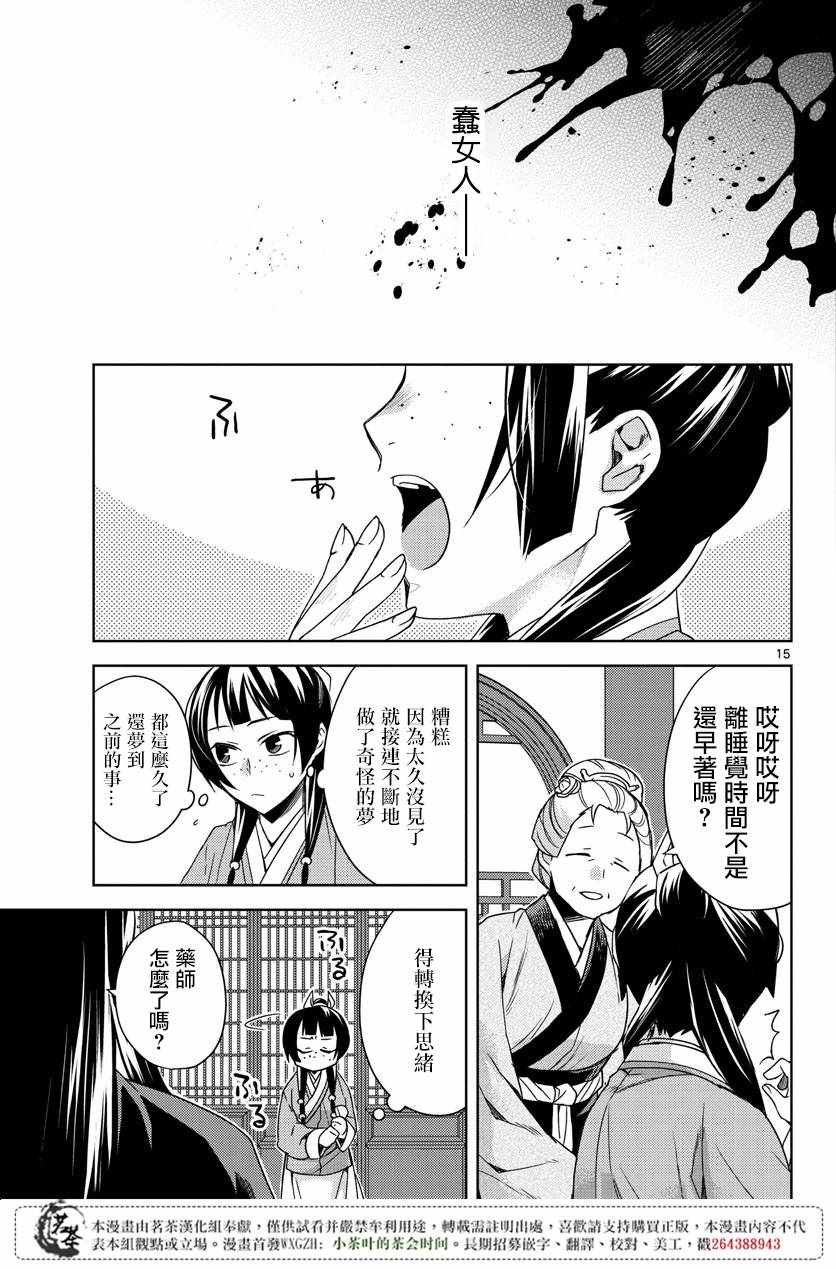 《药屋少女的呢喃2》漫画最新章节第21话免费下拉式在线观看章节第【15】张图片