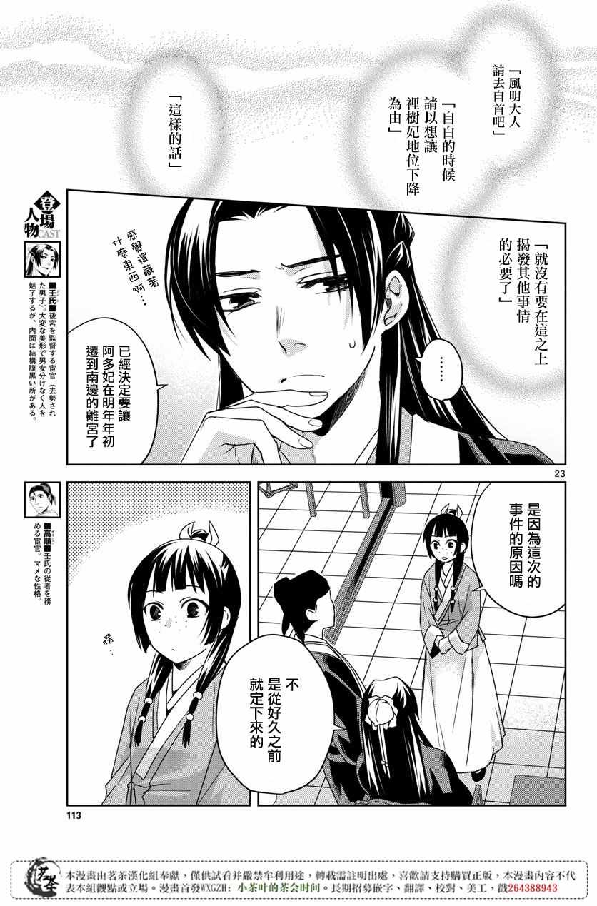 《药屋少女的呢喃2》漫画最新章节第12话免费下拉式在线观看章节第【23】张图片