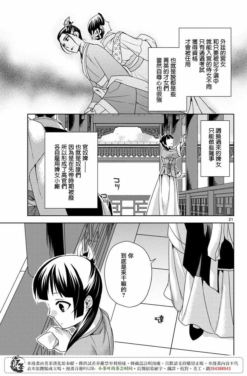 《药屋少女的呢喃2》漫画最新章节第14话免费下拉式在线观看章节第【22】张图片