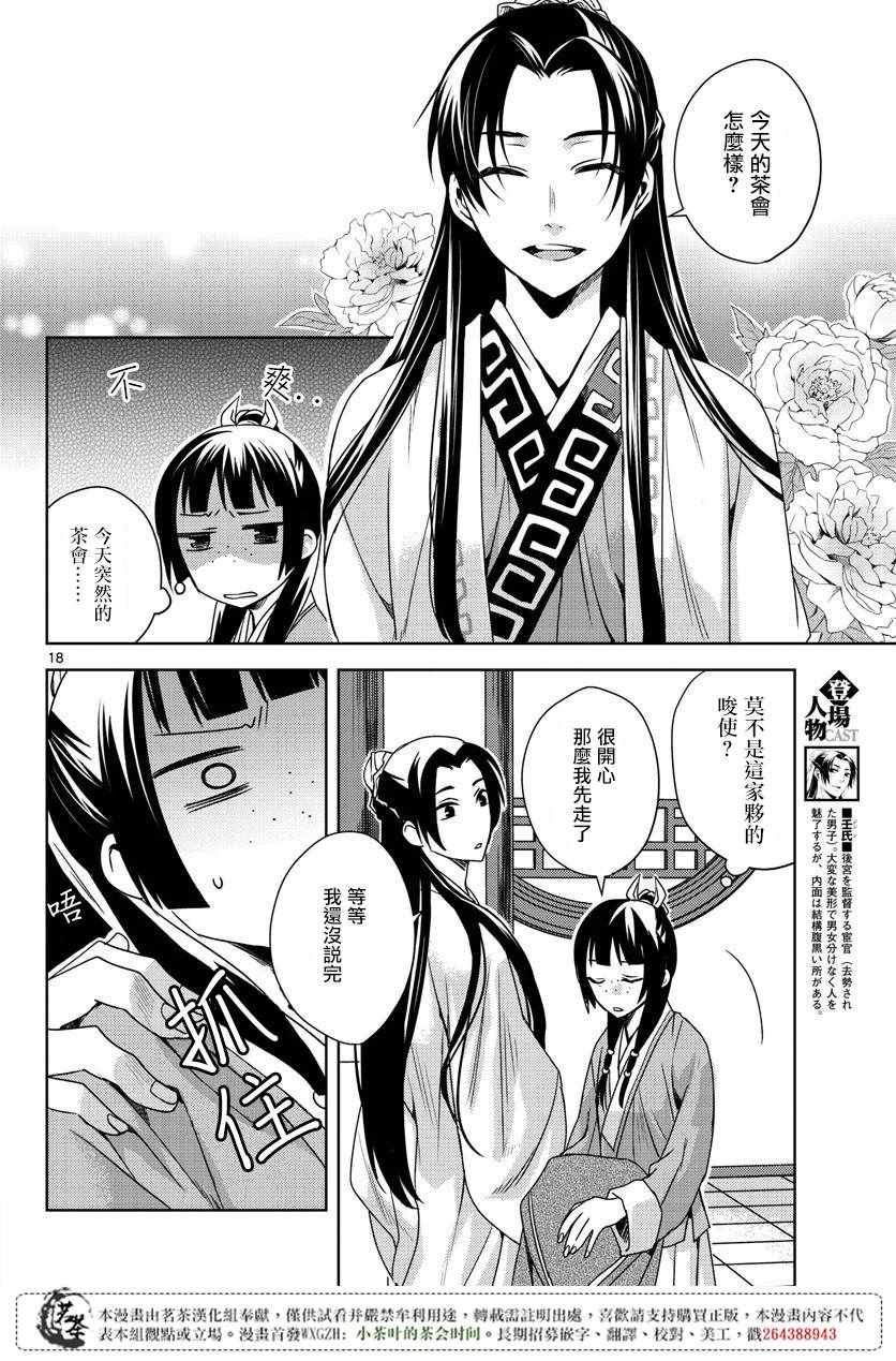 《药屋少女的呢喃2》漫画最新章节第10话免费下拉式在线观看章节第【17】张图片