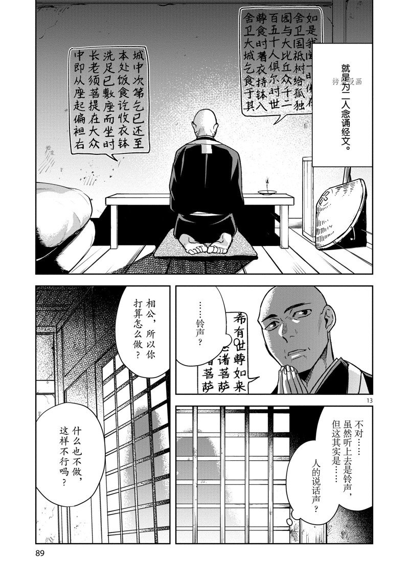 《药屋少女的呢喃2》漫画最新章节第48话 试看版免费下拉式在线观看章节第【13】张图片