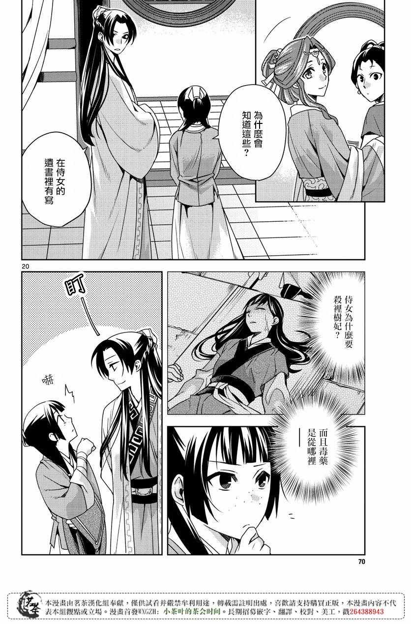 《药屋少女的呢喃2》漫画最新章节第10话免费下拉式在线观看章节第【19】张图片