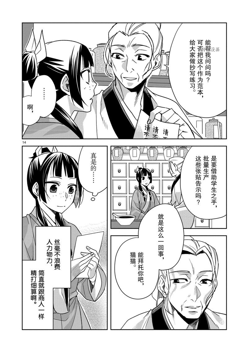 《药屋少女的呢喃2》漫画最新章节第59话 试看版免费下拉式在线观看章节第【14】张图片