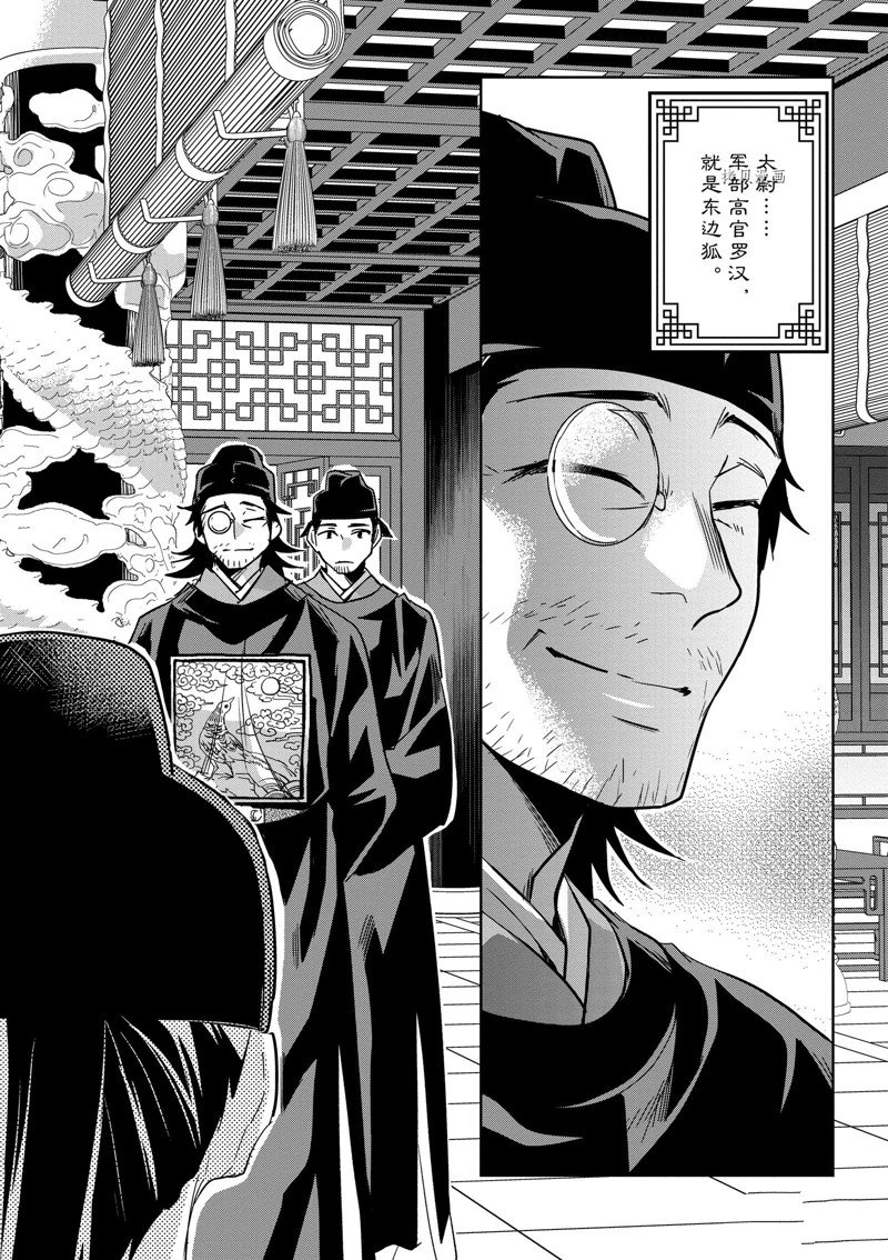 《药屋少女的呢喃2》漫画最新章节第60话 试看版免费下拉式在线观看章节第【32】张图片