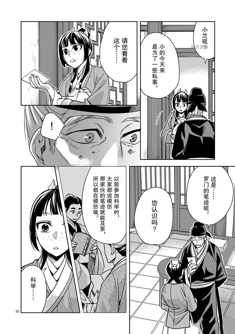 《药屋少女的呢喃2》漫画最新章节第59话 试看版免费下拉式在线观看章节第【20】张图片