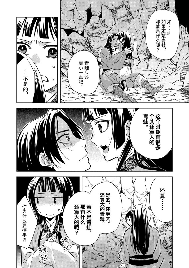 《药屋少女的呢喃2》漫画最新章节第51话 试看版免费下拉式在线观看章节第【36】张图片