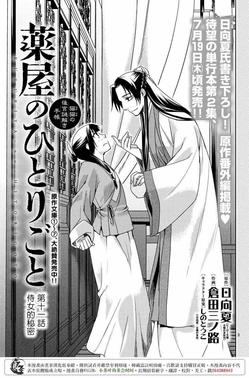 《药屋少女的呢喃2》漫画最新章节第11话免费下拉式在线观看章节第【3】张图片