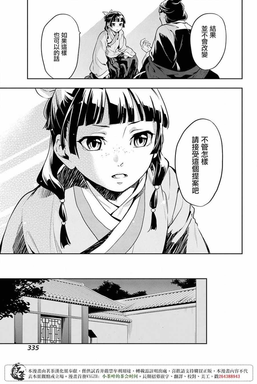 《药屋少女的呢喃2》漫画最新章节第17话免费下拉式在线观看章节第【31】张图片