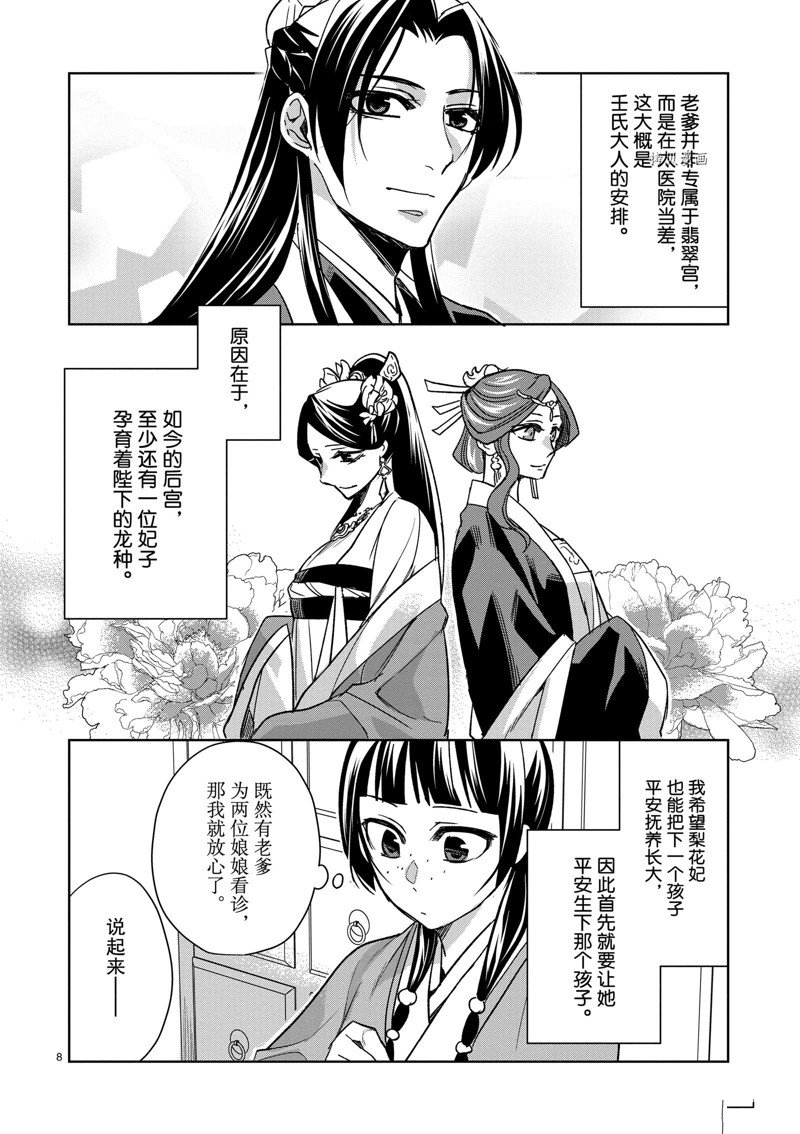 《药屋少女的呢喃2》漫画最新章节第59话 试看版免费下拉式在线观看章节第【8】张图片