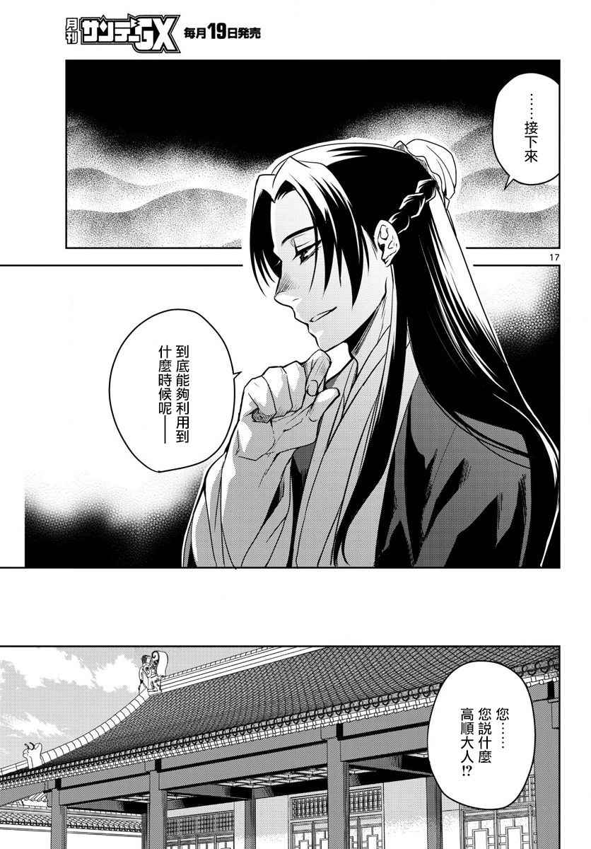 《药屋少女的呢喃2》漫画最新章节第2话免费下拉式在线观看章节第【17】张图片