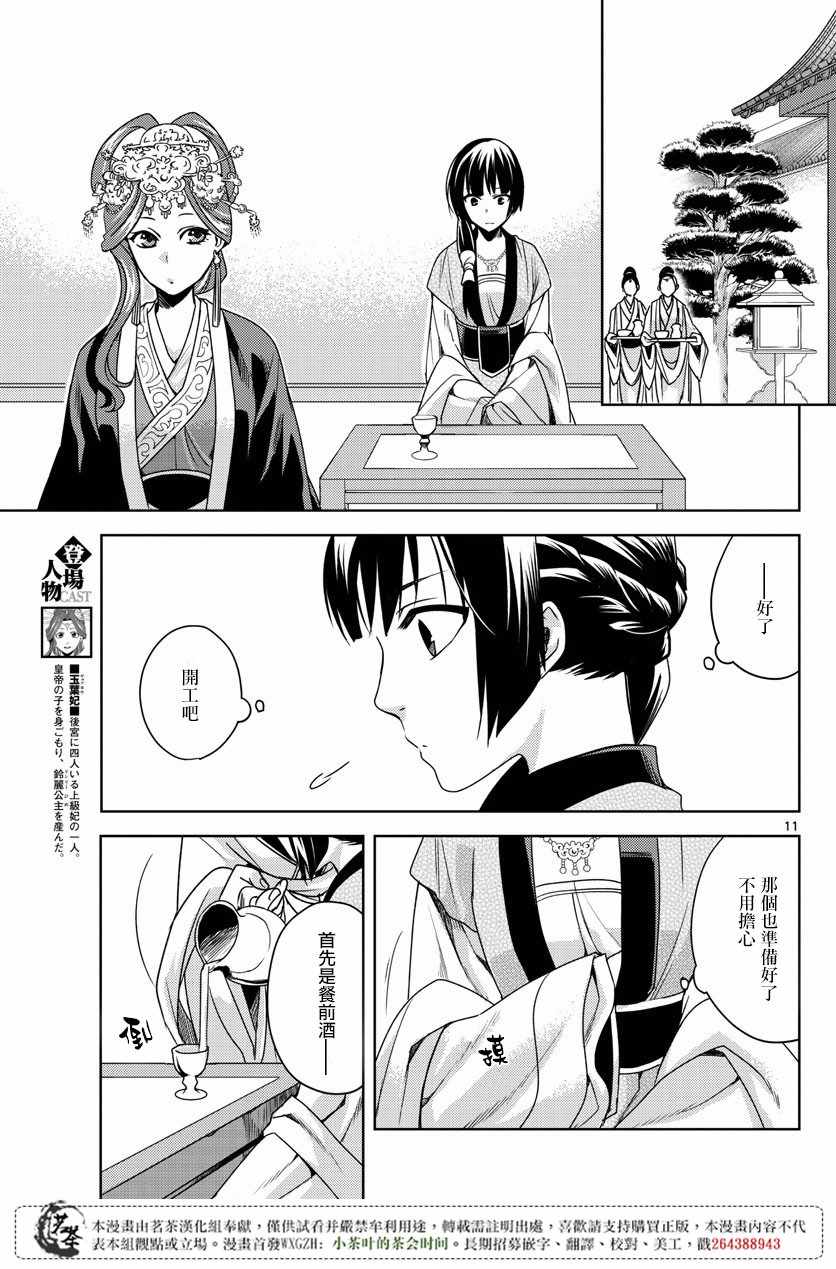 《药屋少女的呢喃2》漫画最新章节第7话免费下拉式在线观看章节第【10】张图片