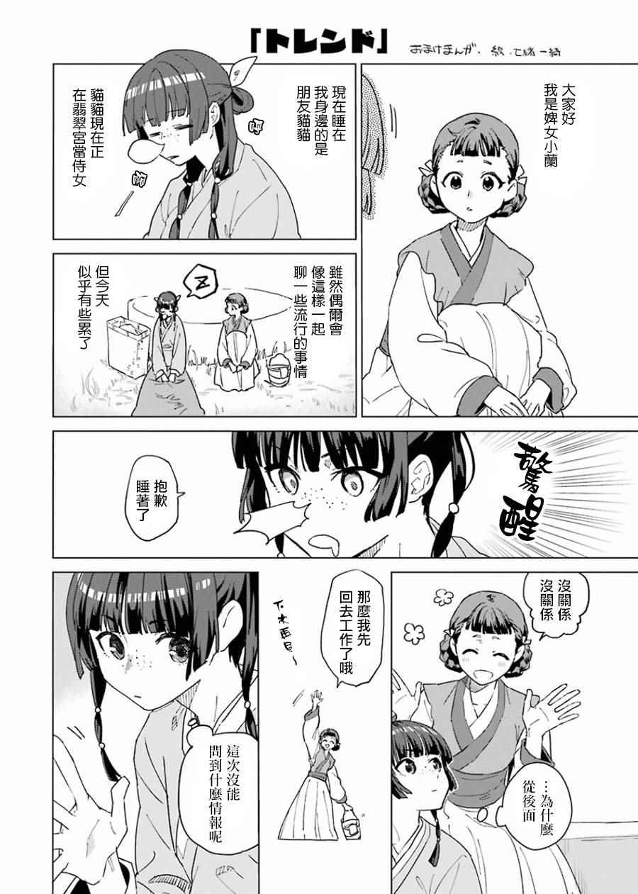 《药屋少女的呢喃2》漫画最新章节第01卷 附录免费下拉式在线观看章节第【2】张图片