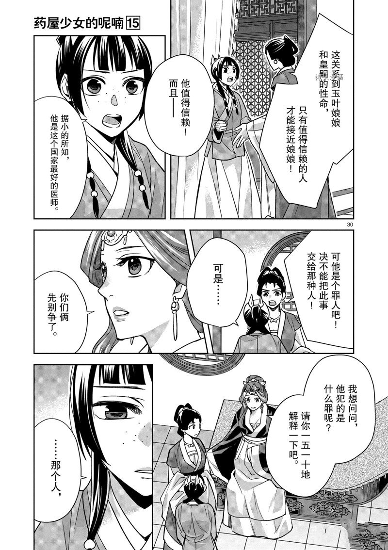 《药屋少女的呢喃2》漫画最新章节第58话 试看版免费下拉式在线观看章节第【34】张图片