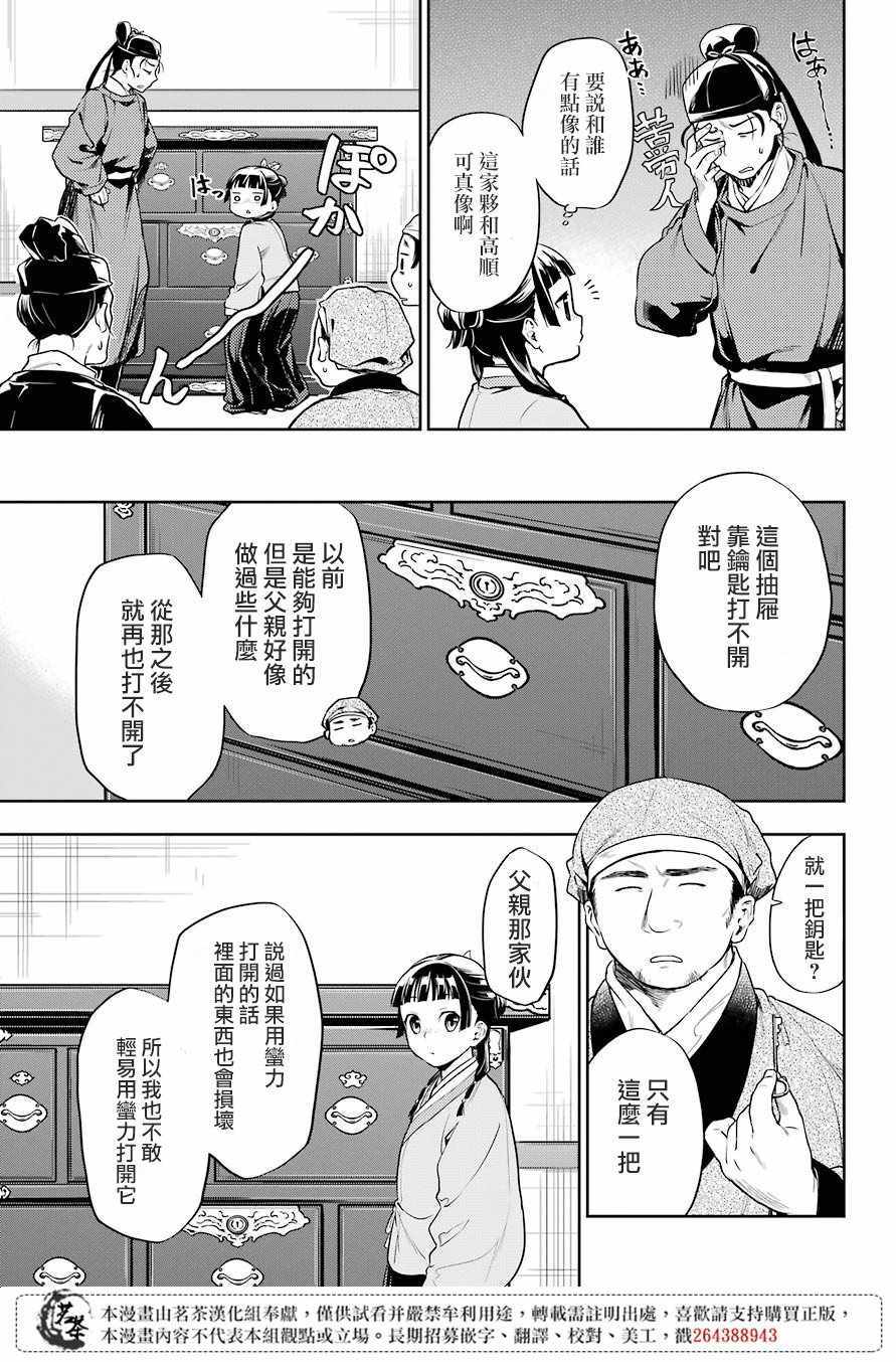 《药屋少女的呢喃2》漫画最新章节第26话免费下拉式在线观看章节第【21】张图片