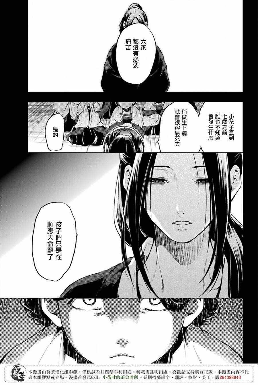 《药屋少女的呢喃2》漫画最新章节第17话免费下拉式在线观看章节第【27】张图片