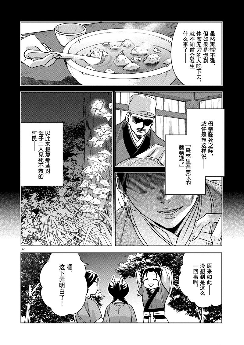 《药屋少女的呢喃2》漫画最新章节第48话 试看版免费下拉式在线观看章节第【32】张图片