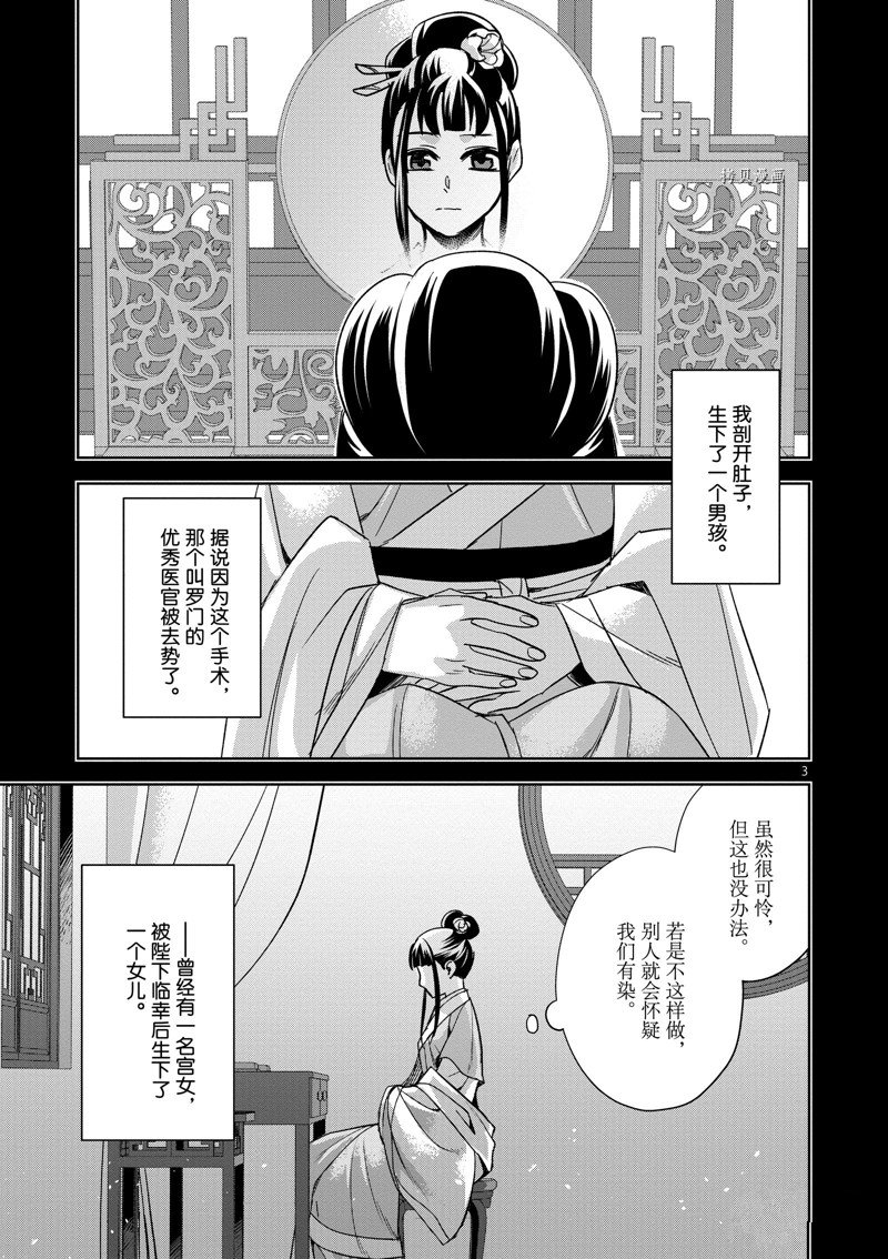 《药屋少女的呢喃2》漫画最新章节第47话 试看版免费下拉式在线观看章节第【3】张图片