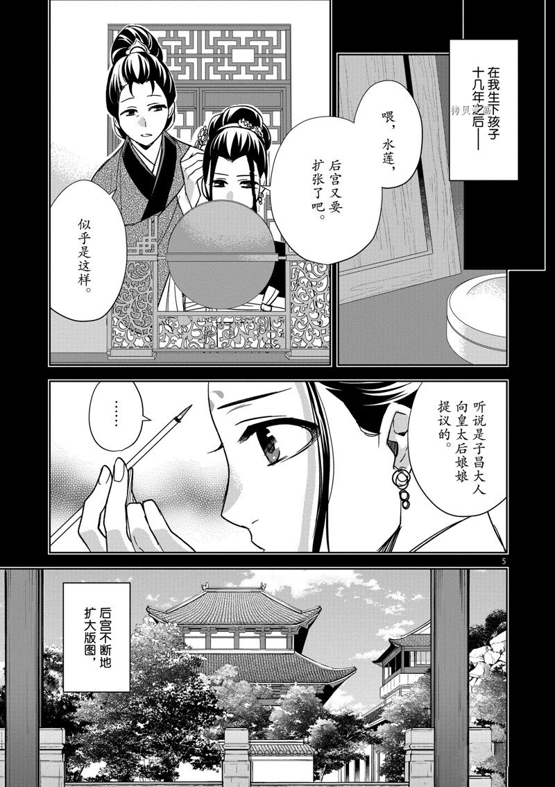 《药屋少女的呢喃2》漫画最新章节第47话 试看版免费下拉式在线观看章节第【5】张图片