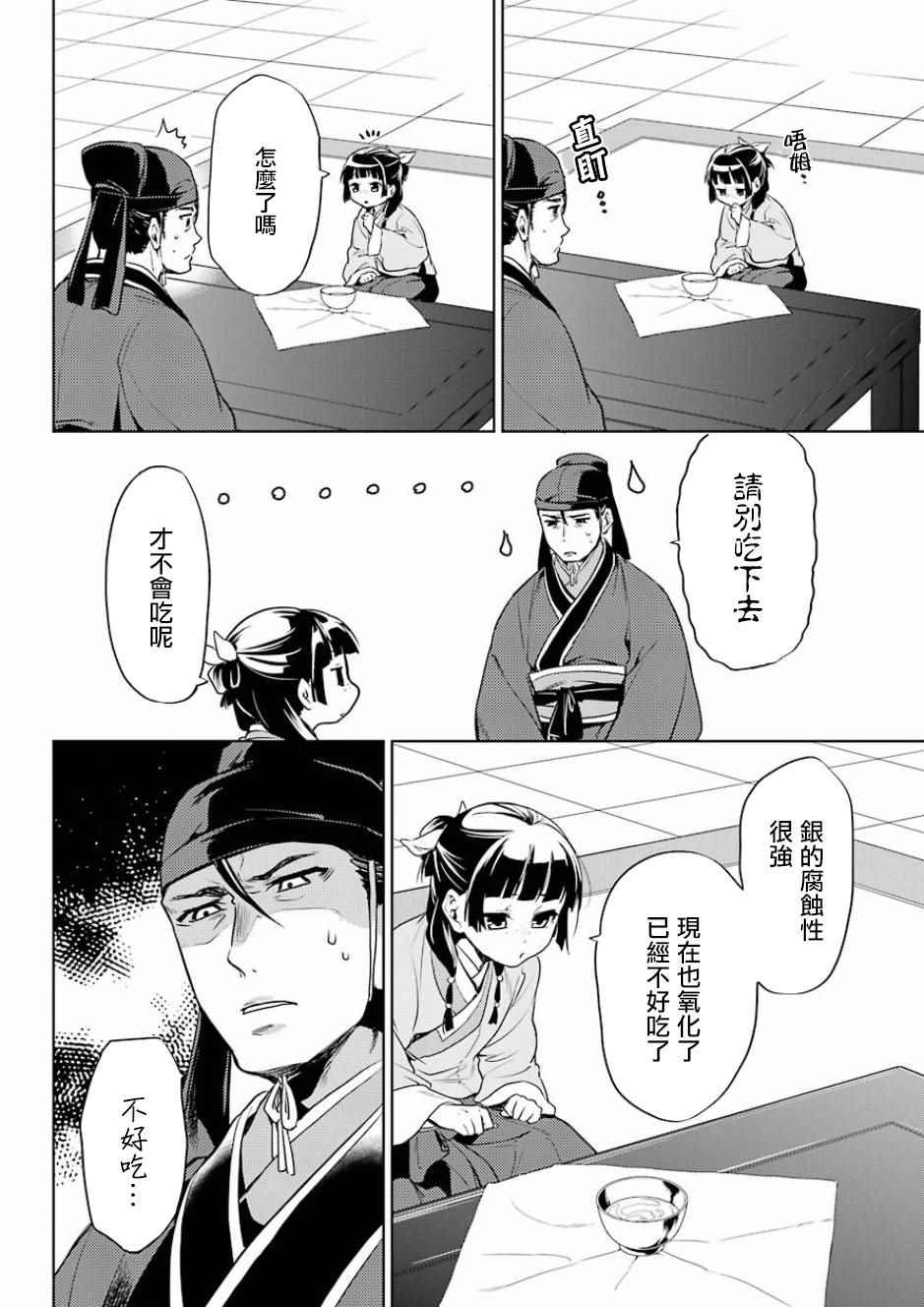 《药屋少女的呢喃2》漫画最新章节第9话免费下拉式在线观看章节第【10】张图片