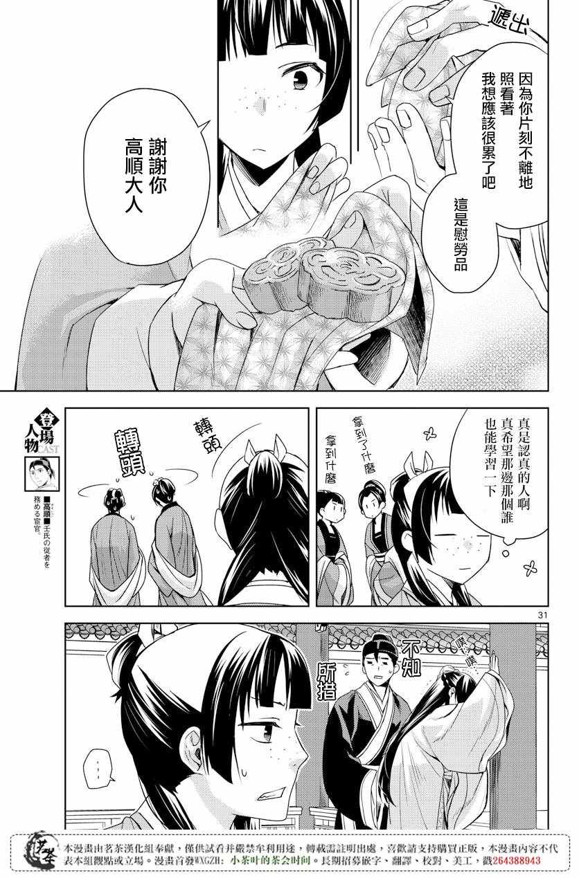 《药屋少女的呢喃2》漫画最新章节第5话免费下拉式在线观看章节第【28】张图片