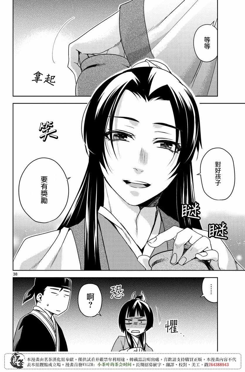 《药屋少女的呢喃2》漫画最新章节第10话免费下拉式在线观看章节第【37】张图片