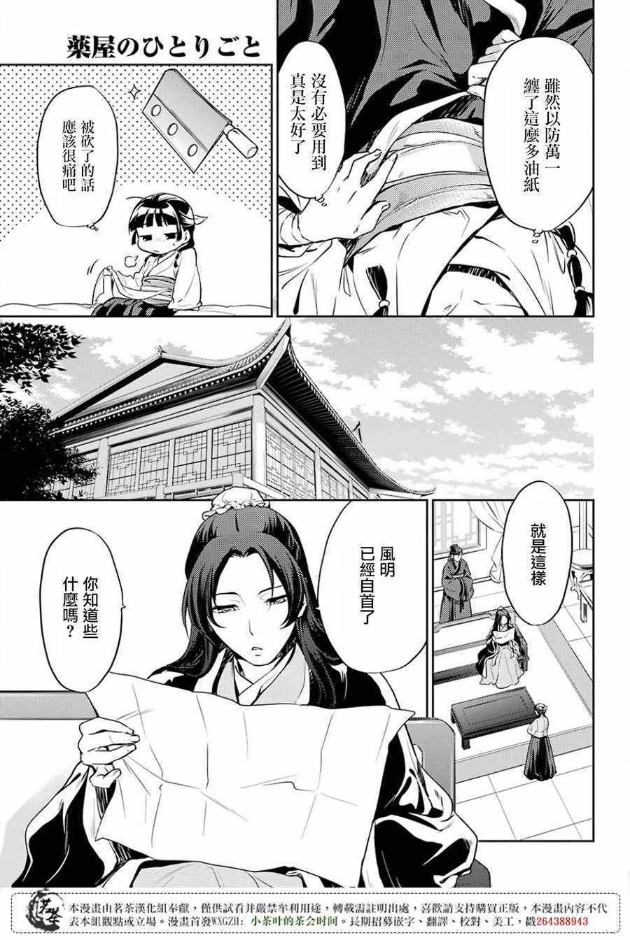 《药屋少女的呢喃2》漫画最新章节第17话免费下拉式在线观看章节第【33】张图片